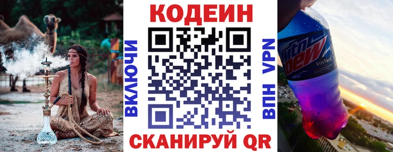 Кодеин напиток Lean (лин) Урай